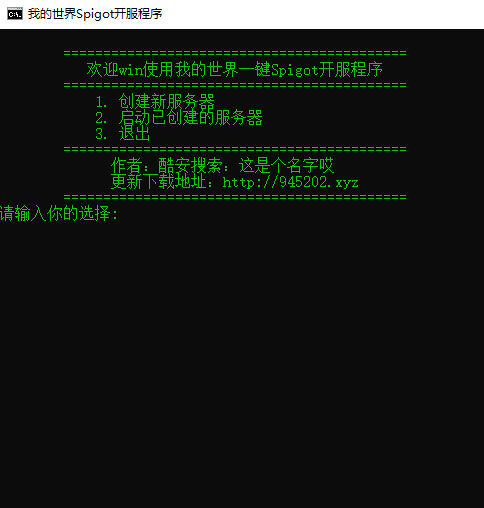 我的世界一键开服程序下载