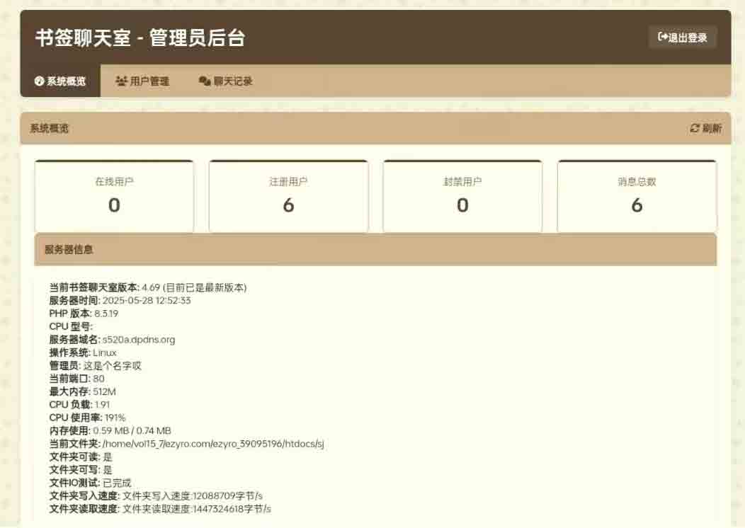 书签聊天室源码