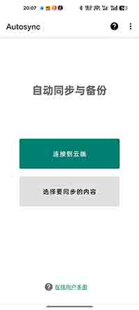 连接到云端界面