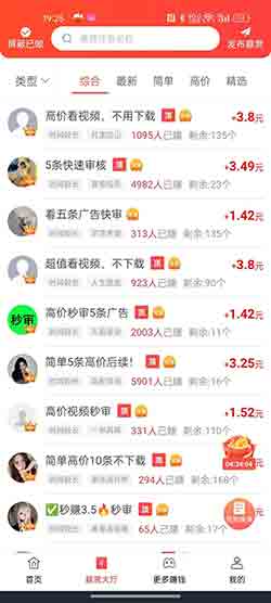 赏帮赚 -手机兼职APP